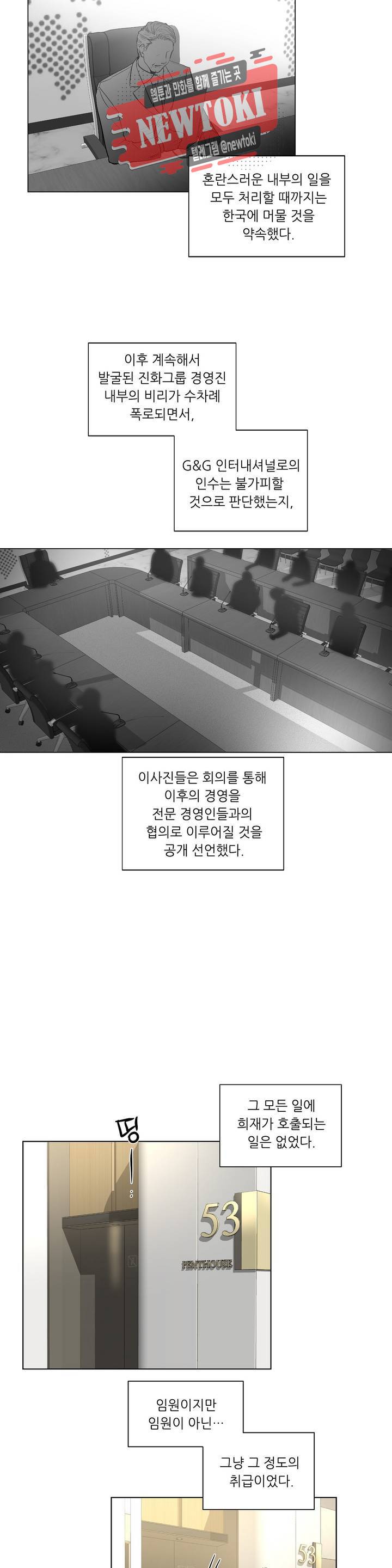 페이드  48화 2