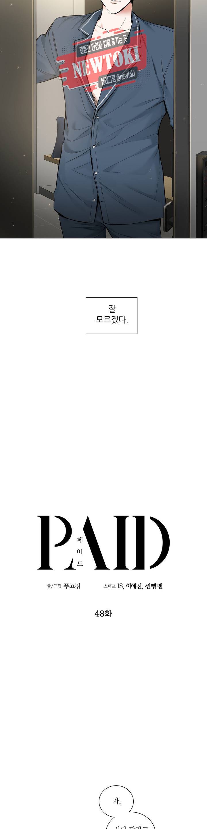 페이드  48화 5