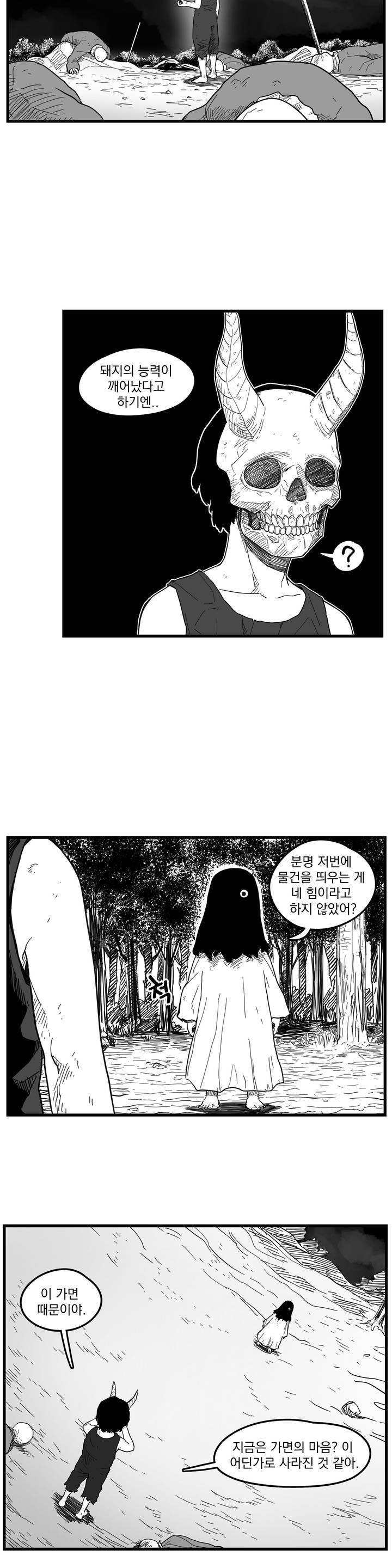미앙 가문의 돼지 10화 4