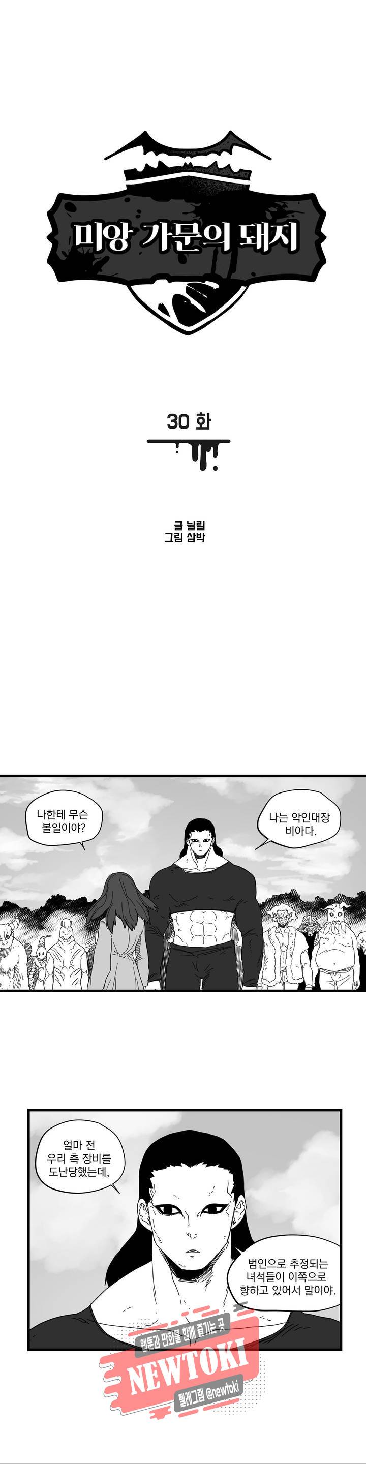미앙 가문의 돼지 30화 1