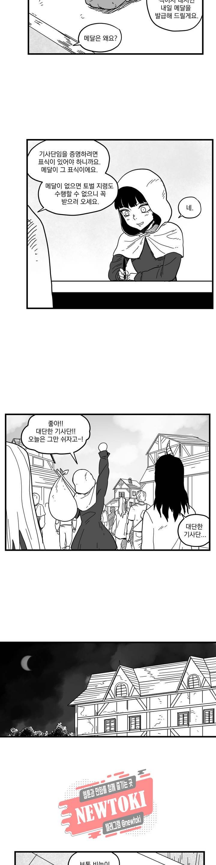 미앙 가문의 돼지 40화 3