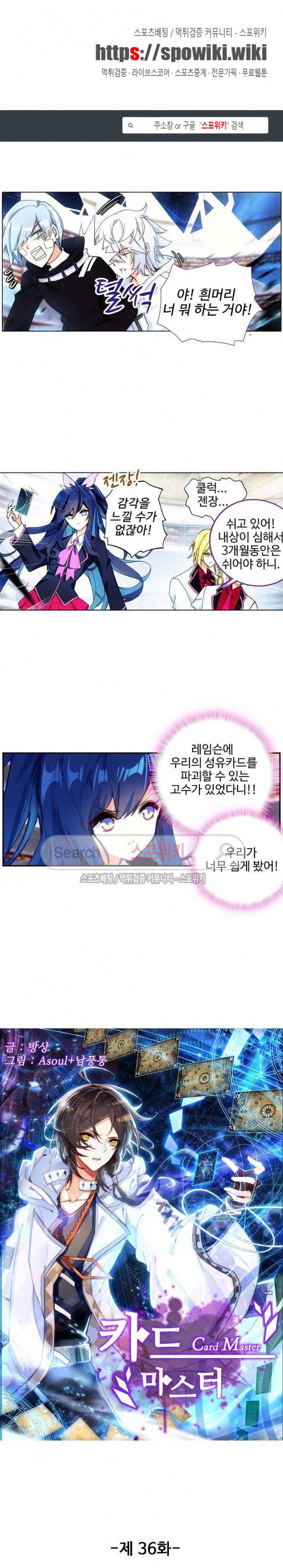 카드 마스터 36화 1