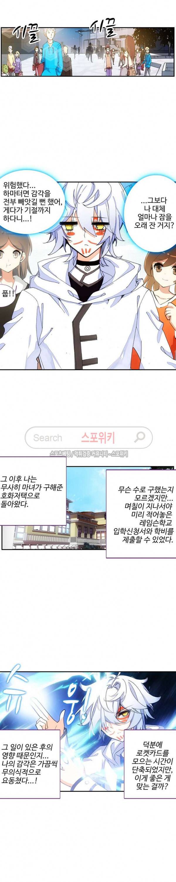 카드 마스터 36화 3
