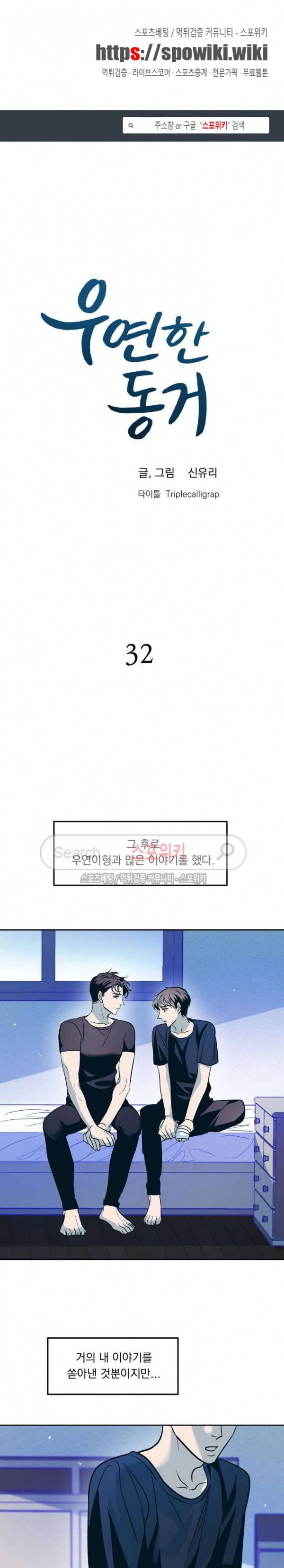 우연한 동거 32화 1
