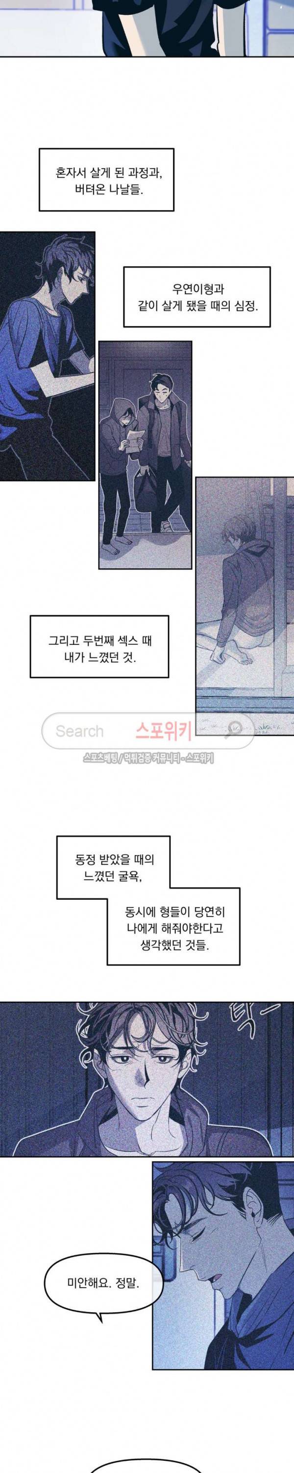 우연한 동거 32화 2