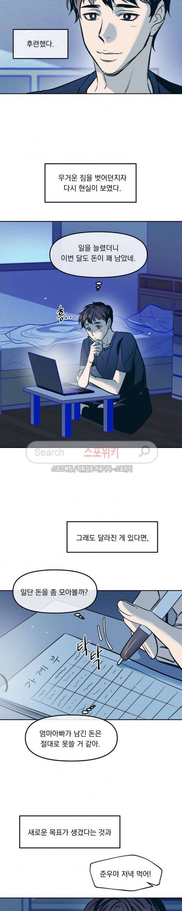 우연한 동거 32화 4