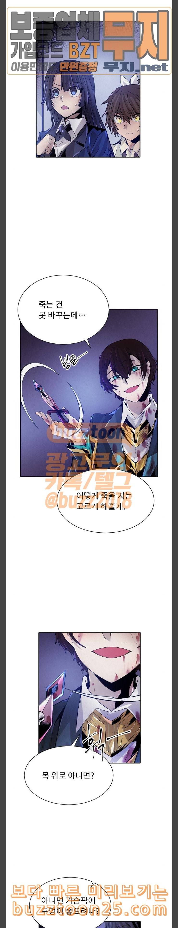 신을 죽이는 방법 72화 2