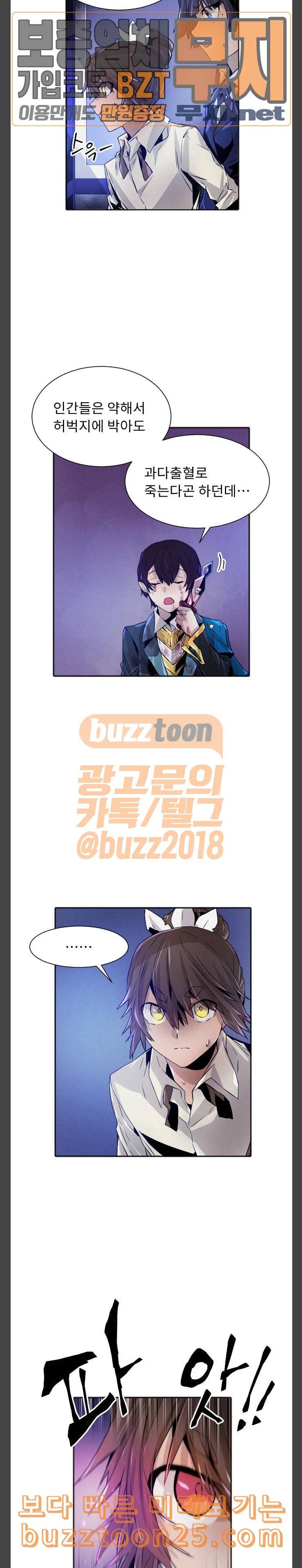 신을 죽이는 방법 72화 3