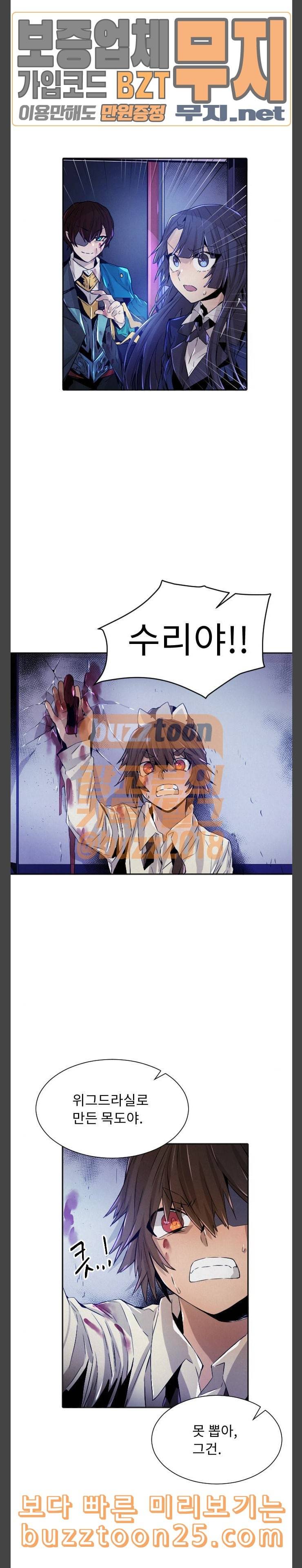 신을 죽이는 방법 72화 5