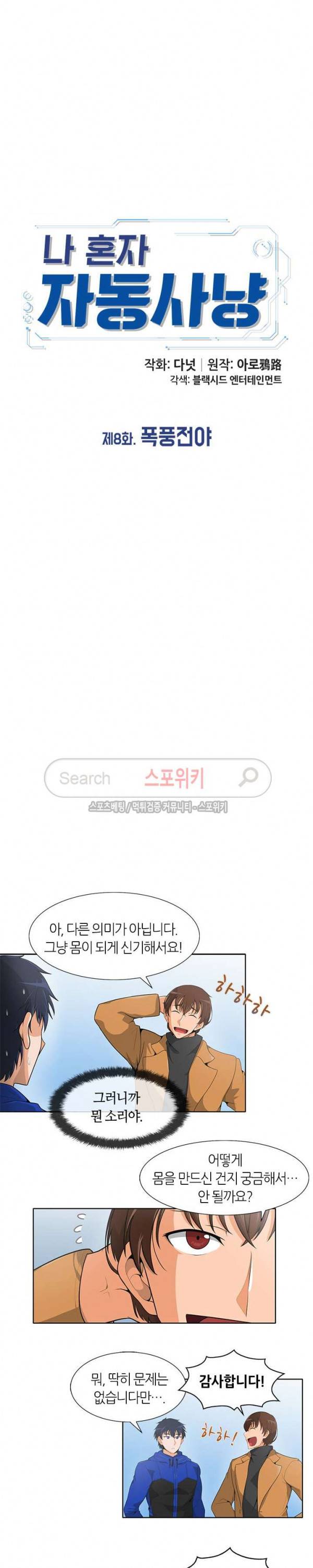 나 혼자 자동사냥 8화 2