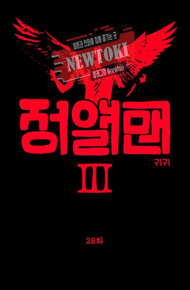 정열맨 시즌3 28화 1