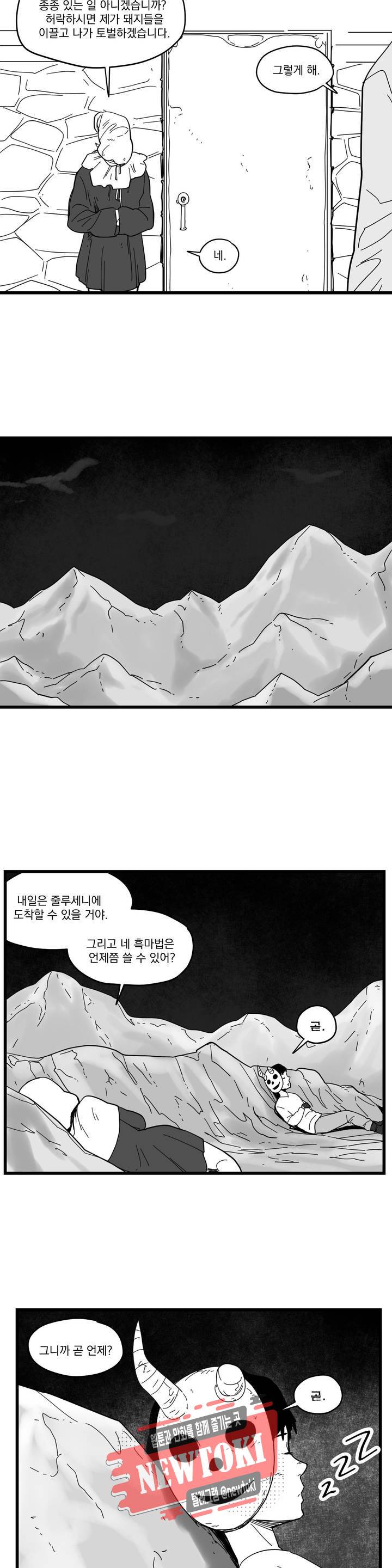 미앙 가문의 돼지 50화 3