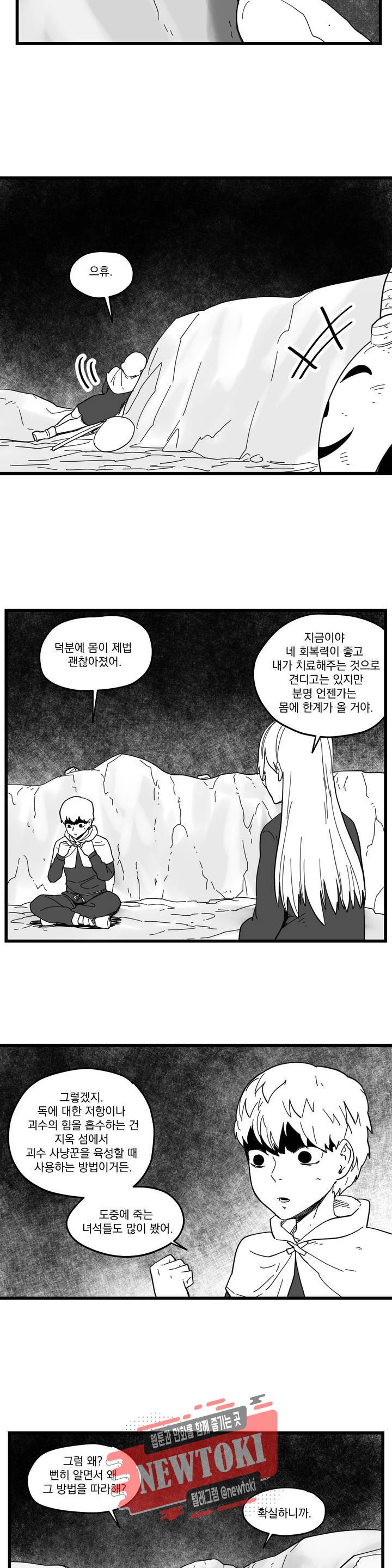 미앙 가문의 돼지 50화 4