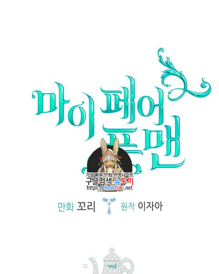 마이 페어 풋맨 17화 1