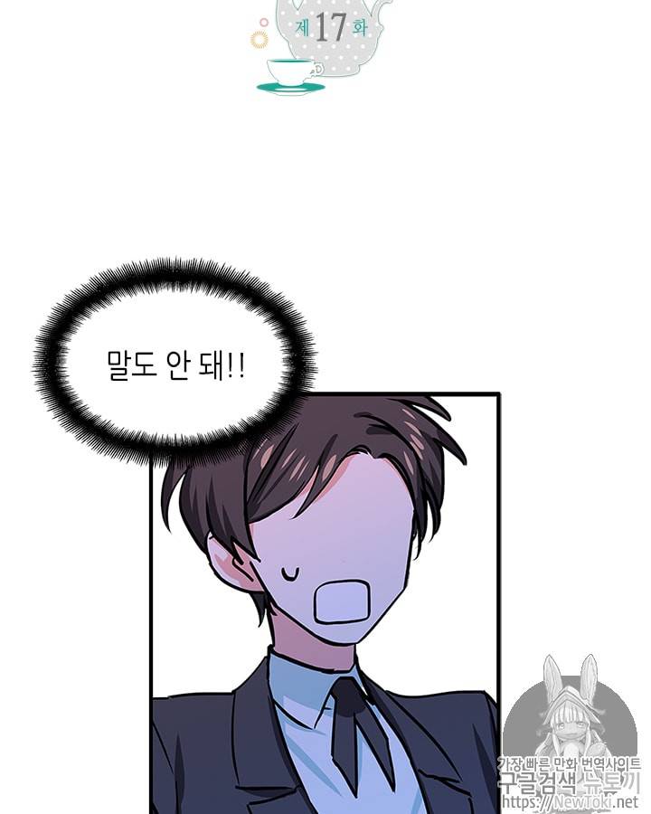 마이 페어 풋맨 17화 2