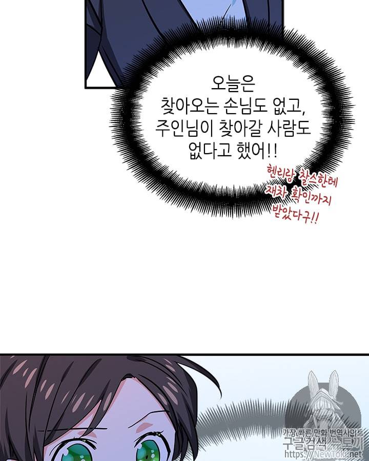 마이 페어 풋맨 17화 3