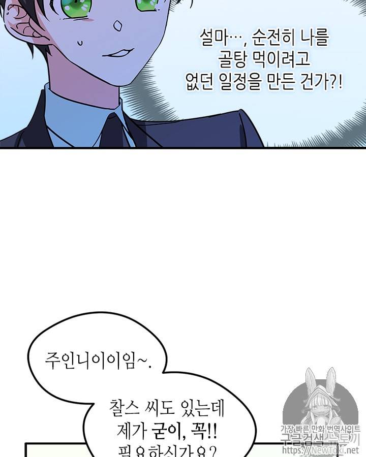 마이 페어 풋맨 17화 4