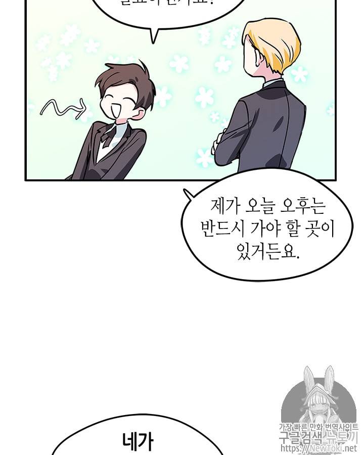 마이 페어 풋맨 17화 5