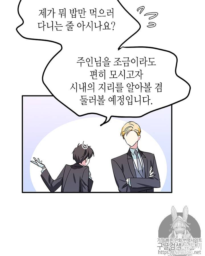 마이 페어 풋맨 17화 7