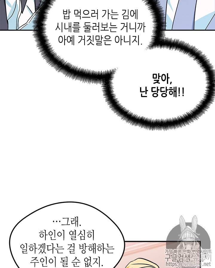 마이 페어 풋맨 17화 9