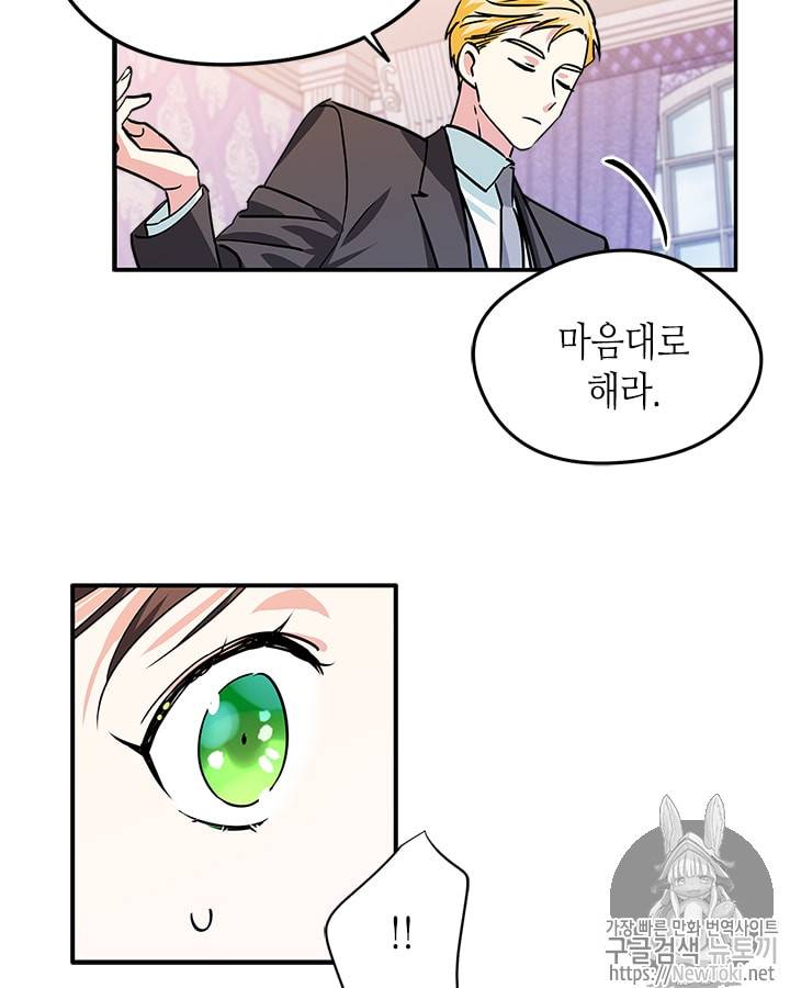 마이 페어 풋맨 17화 10