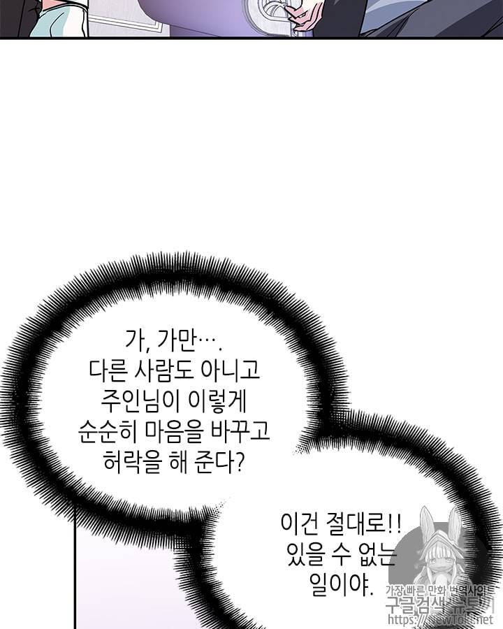 마이 페어 풋맨 17화 13