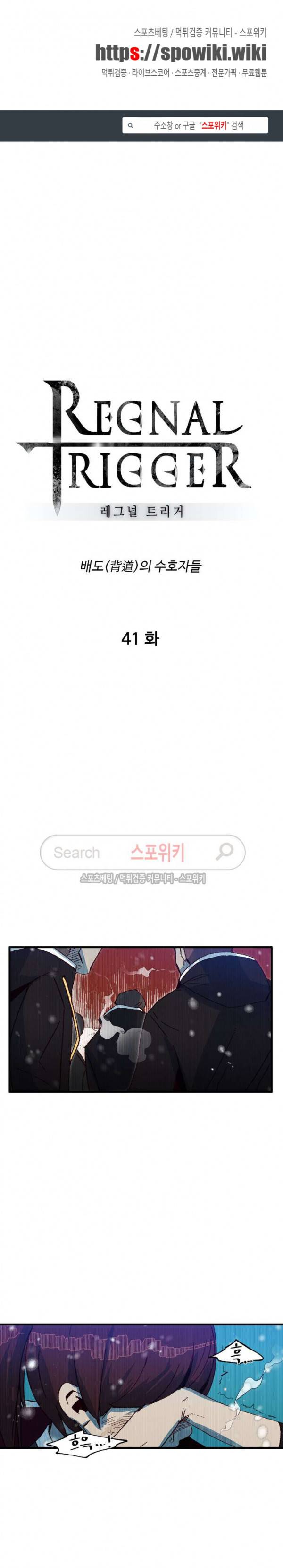 레그널 트리거 41화 1