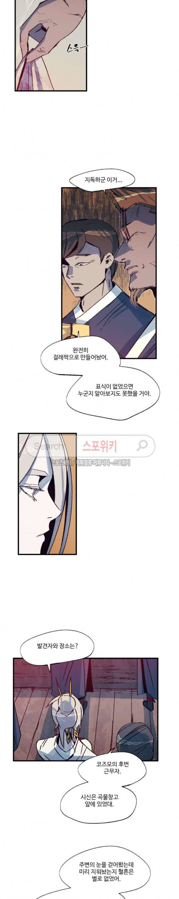 레그널 트리거 41화 3