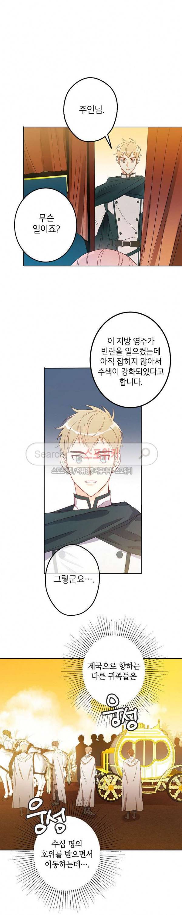 이건 명백한 사기결혼이다 6화 2