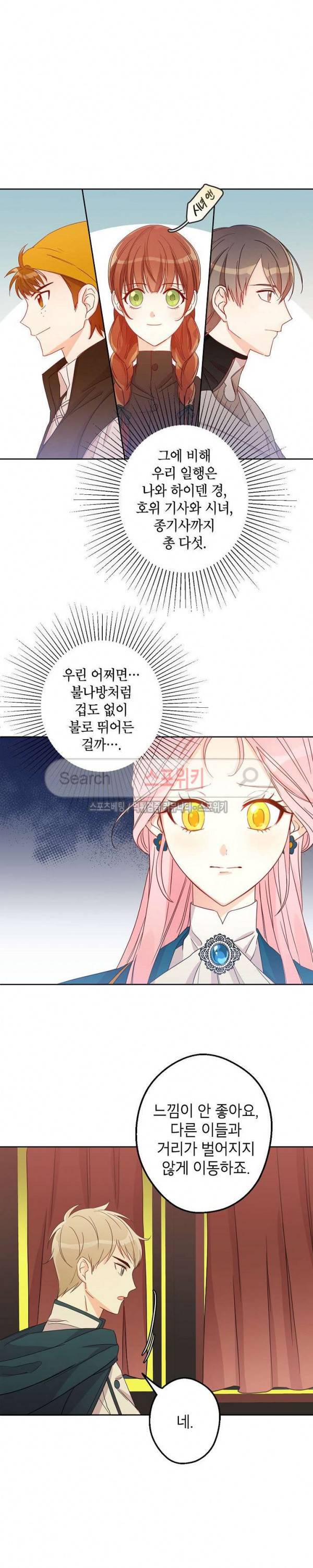 이건 명백한 사기결혼이다 6화 3