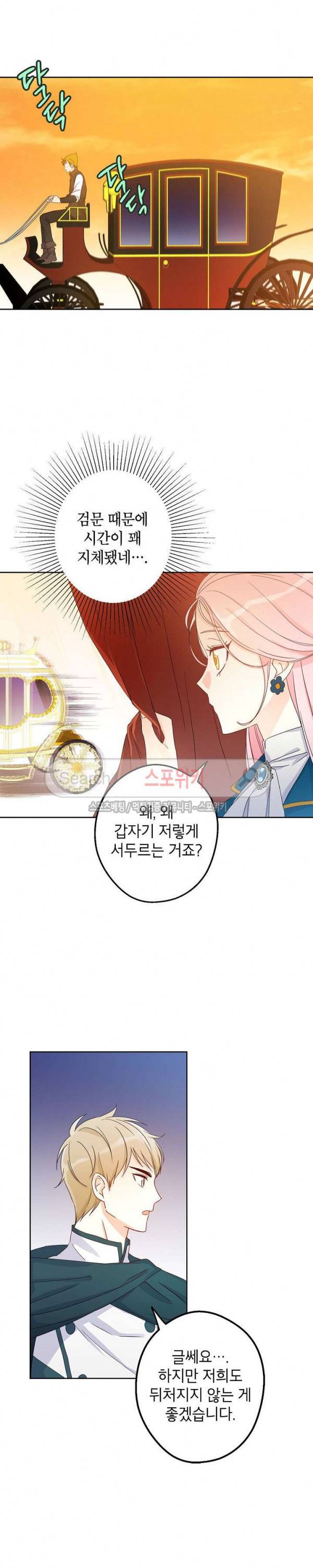 이건 명백한 사기결혼이다 6화 4