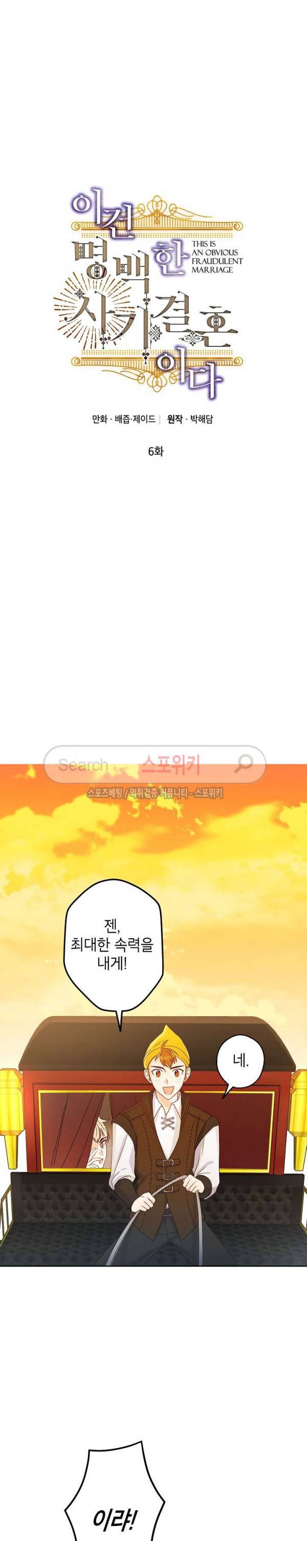 이건 명백한 사기결혼이다 6화 5