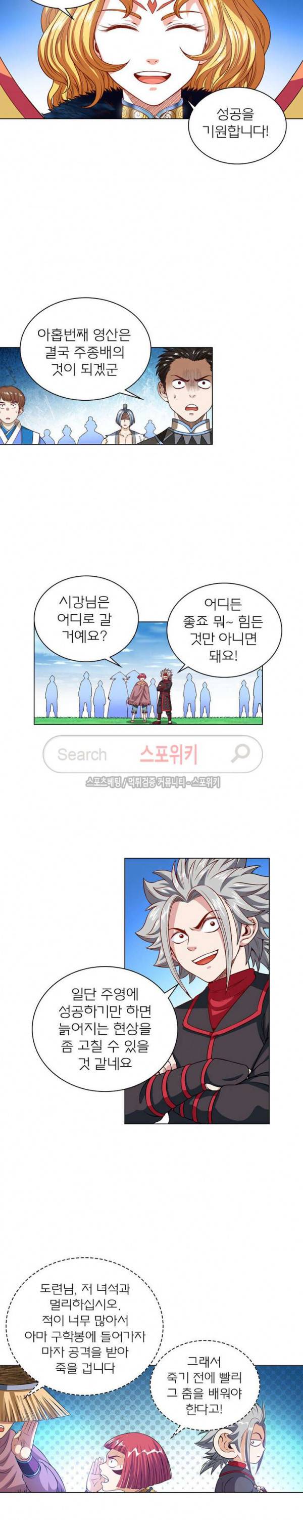 신으로 태어났습니다 95화 4