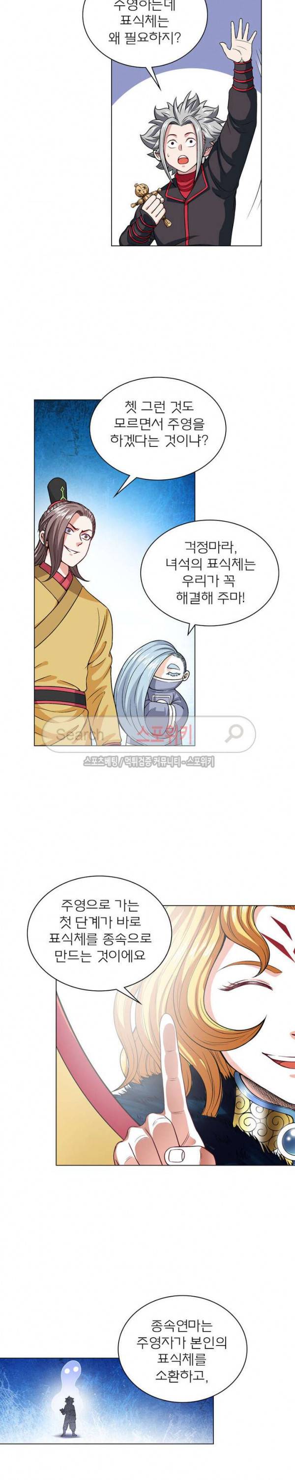 신으로 태어났습니다 95화 7