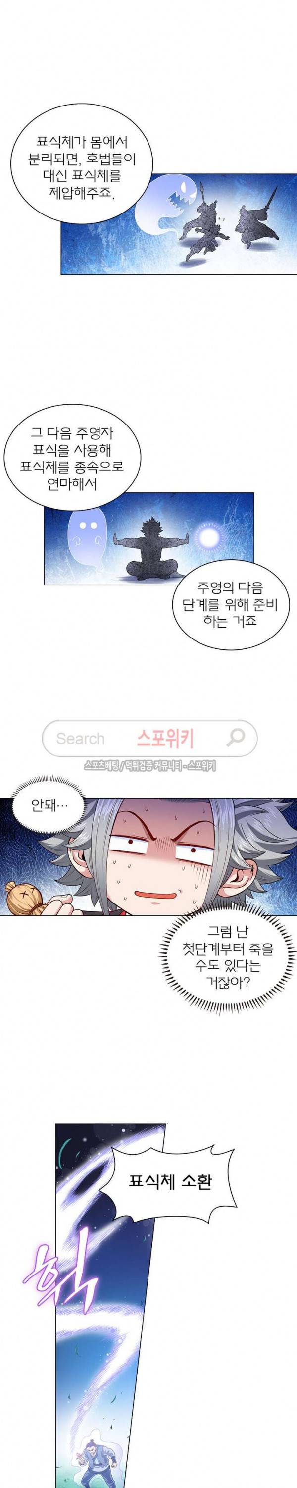 신으로 태어났습니다 95화 8