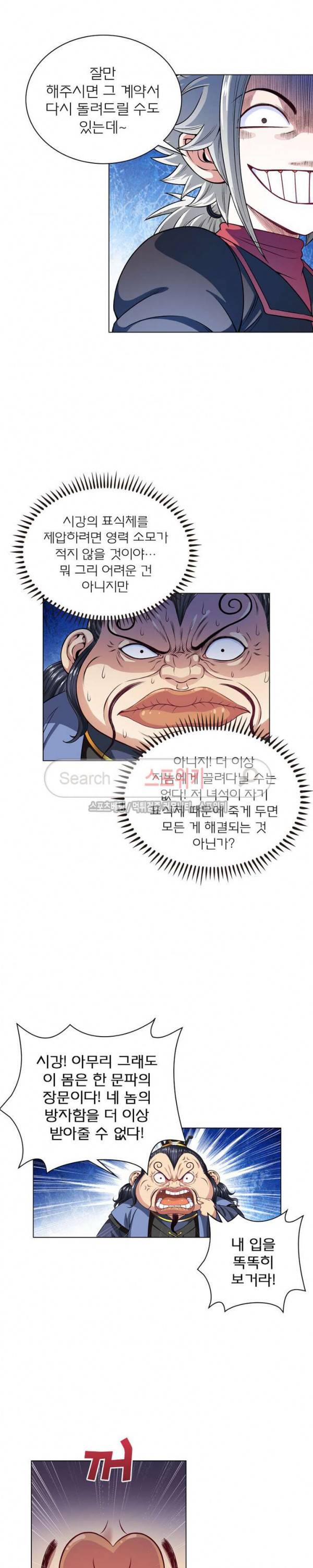 신으로 태어났습니다 95화 12