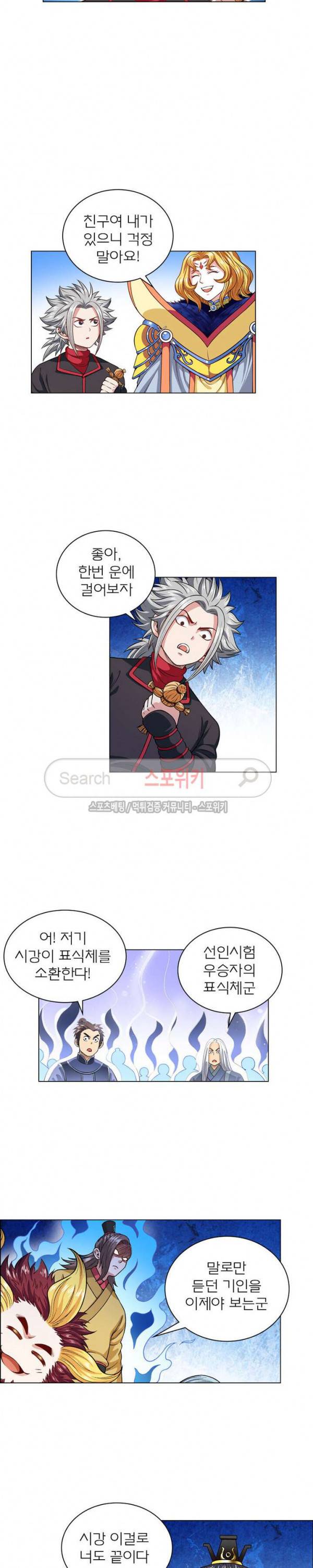 신으로 태어났습니다 95화 14