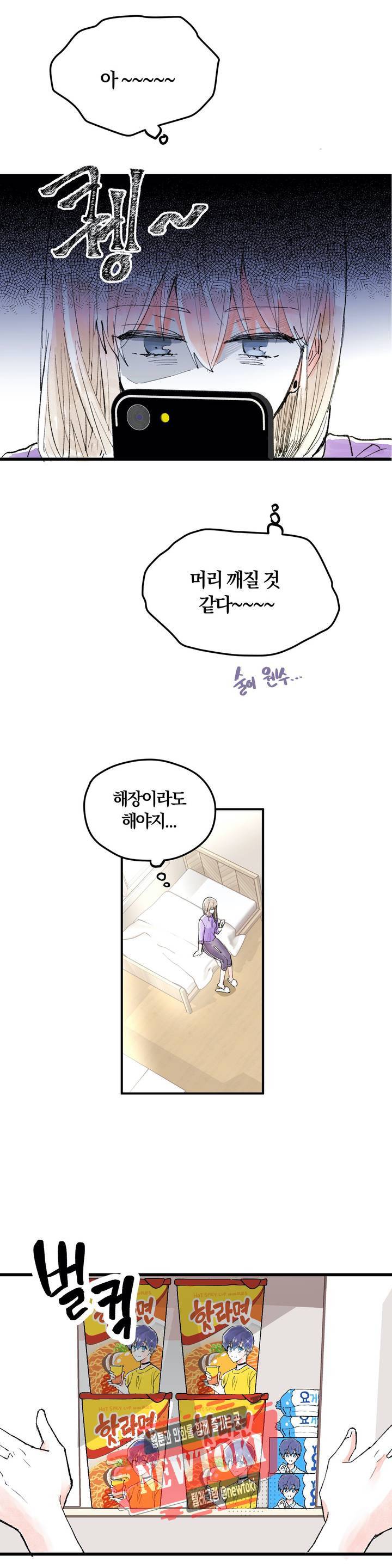 사랑은 개싸움! 2화 2
