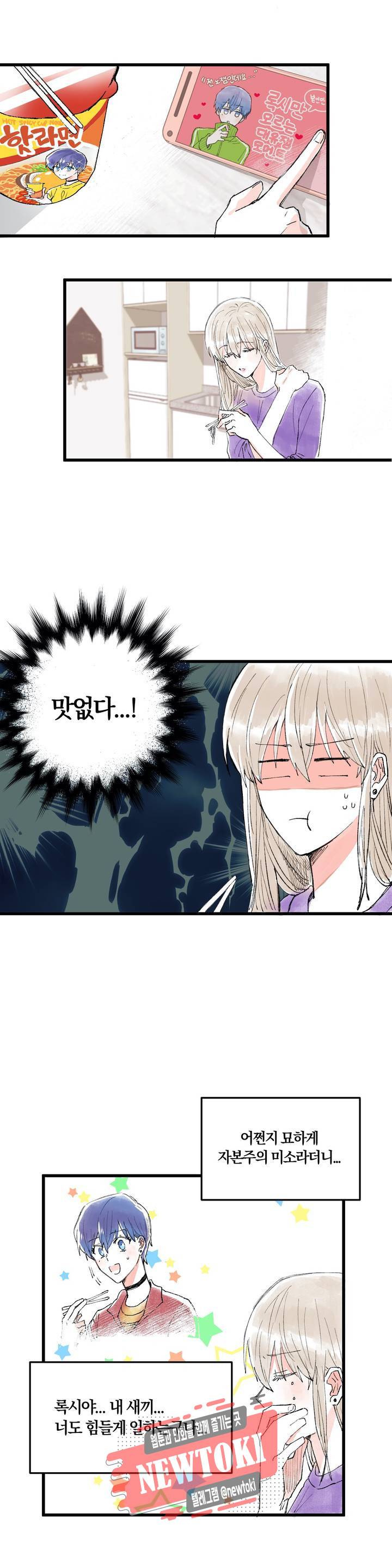 사랑은 개싸움! 2화 3