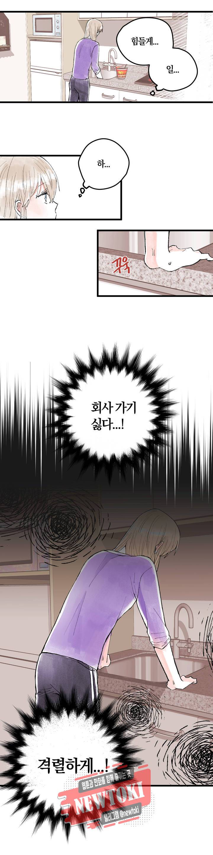 사랑은 개싸움! 2화 4