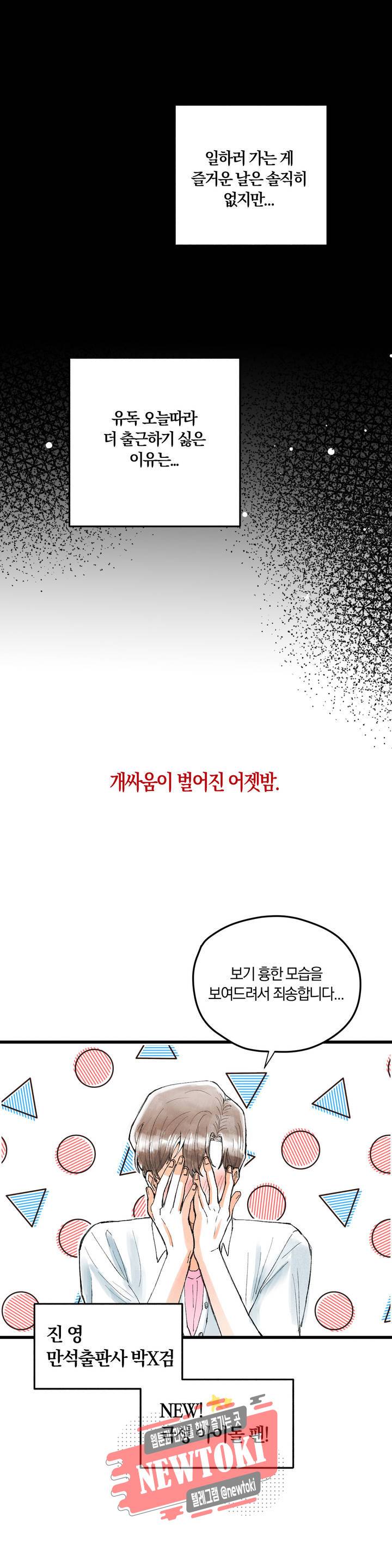 사랑은 개싸움! 2화 5