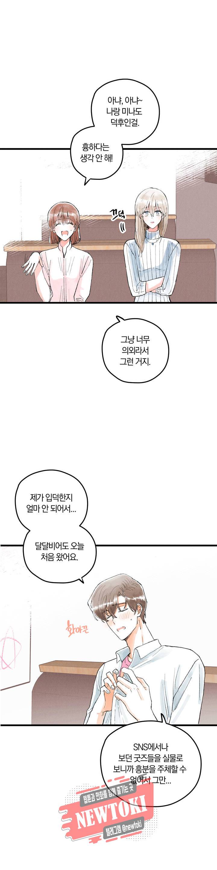 사랑은 개싸움! 2화 6