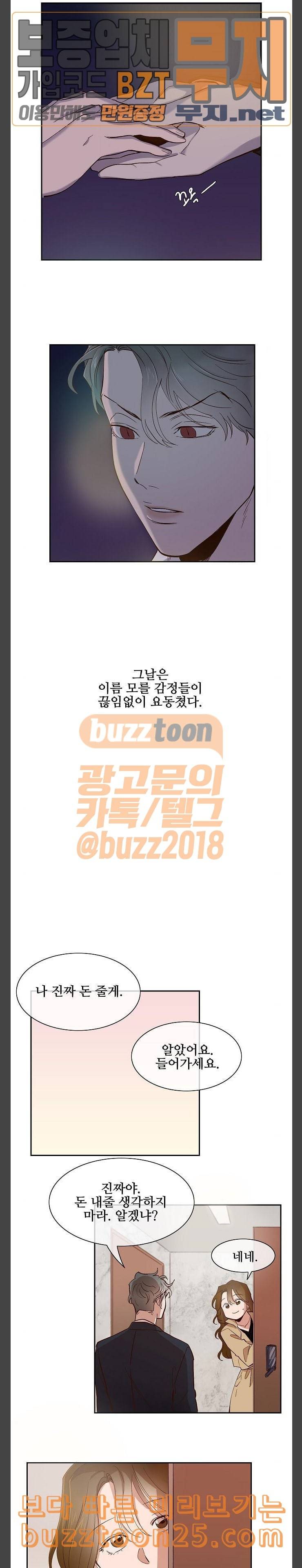 악마와 계약연애 74화 웹툰 미리보기 2