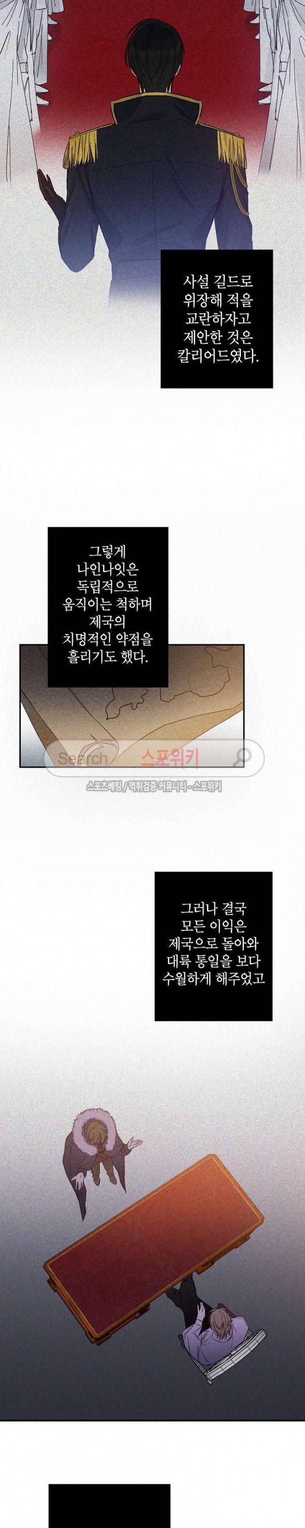이건 명백한 사기결혼이다 10화 2