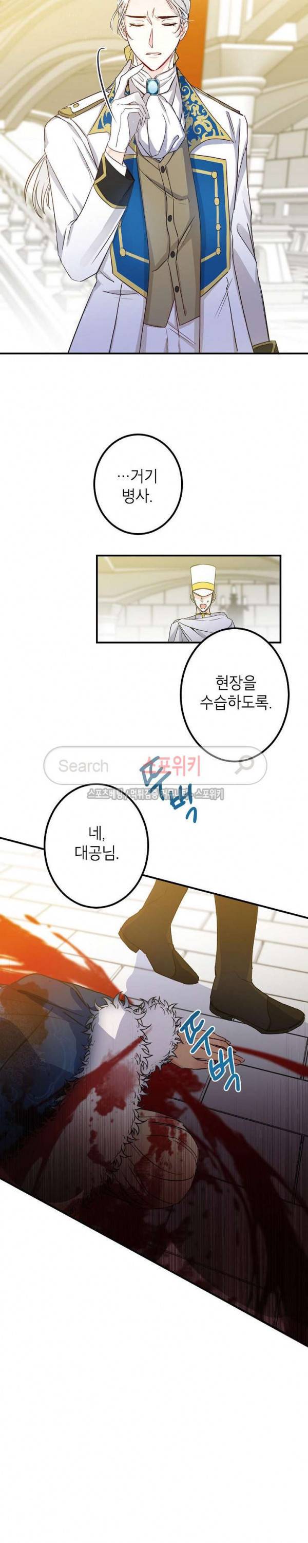 이건 명백한 사기결혼이다 10화 4