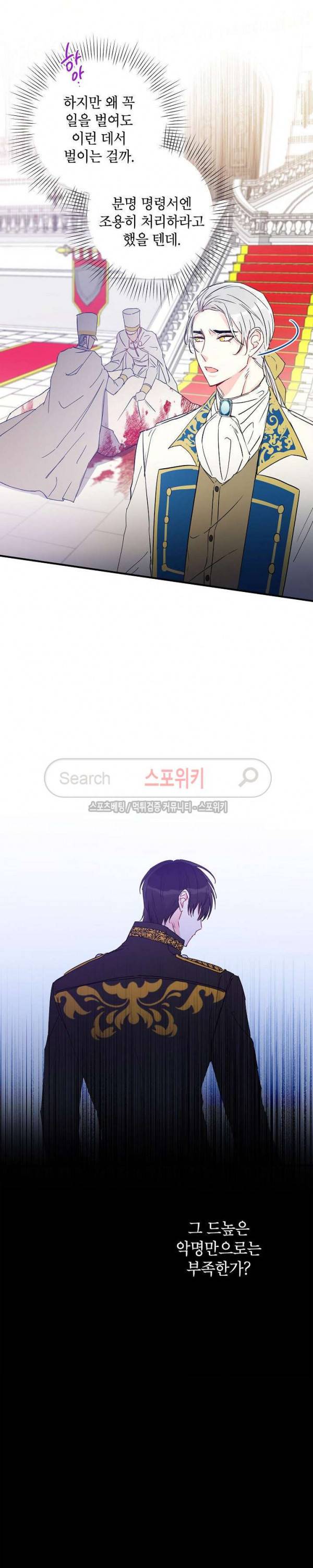 이건 명백한 사기결혼이다 10화 5