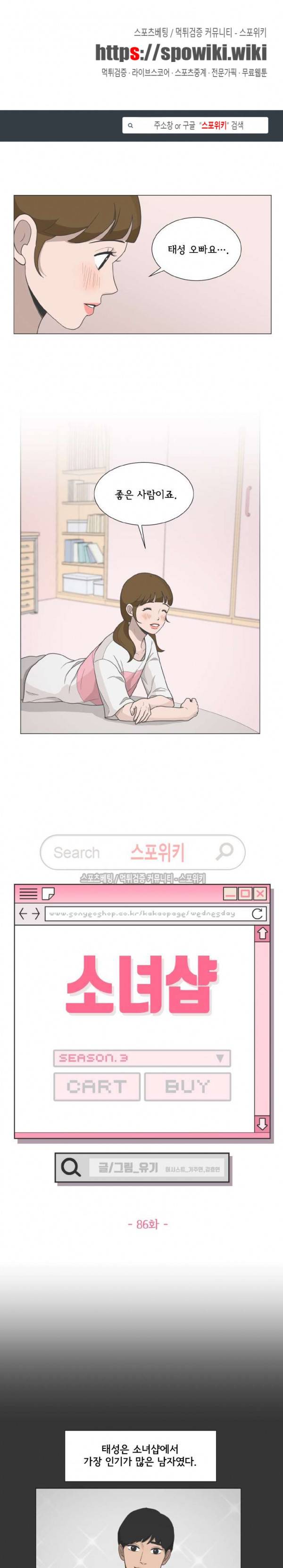 소녀샵 86화 1