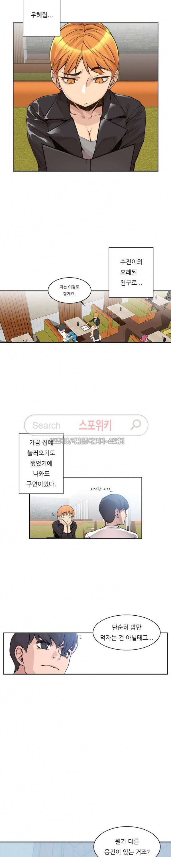 아직은 아내를 사랑하고 있다 7화 2