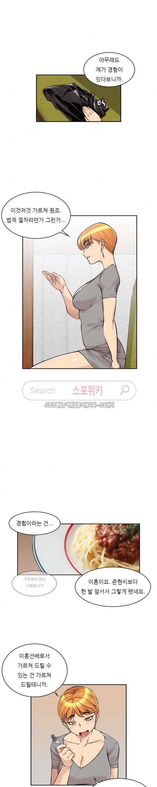 아직은 아내를 사랑하고 있다 7화 4