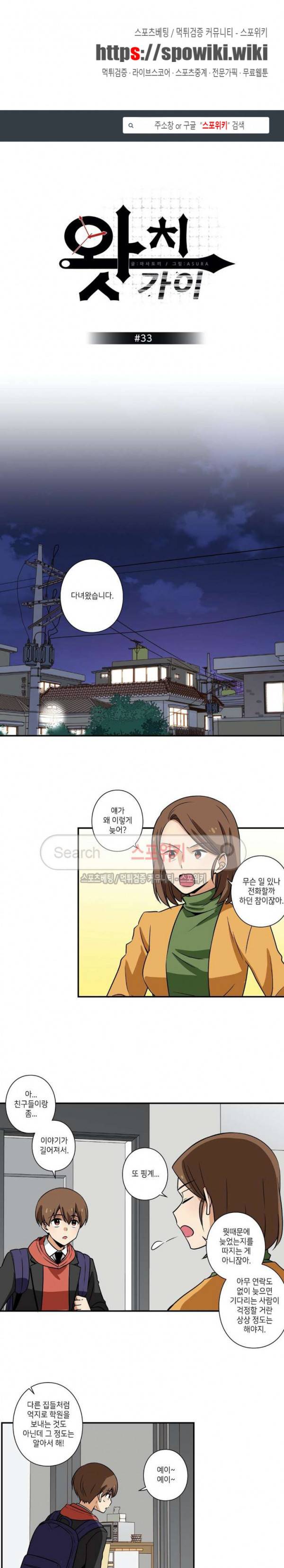 왓치가이 33화 1